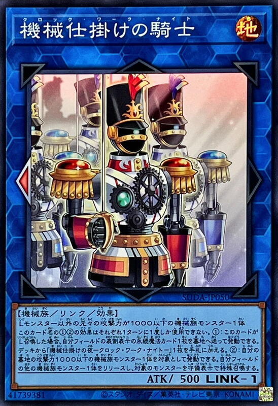 SUDA-JP050 機械設備騎士 (亮面) 1207
