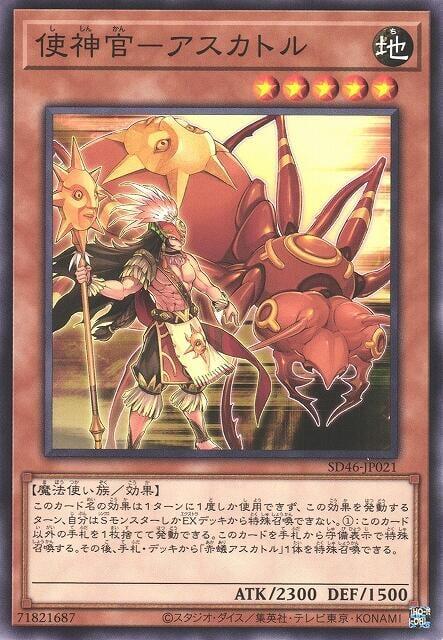 SD46-JP021 使神官 阿斯卡托爾(普卡)
