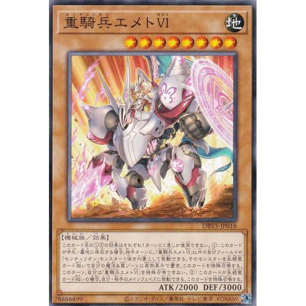 DBVS-JP018 百夫騎士團 重騎兵愛梅特VI 普卡