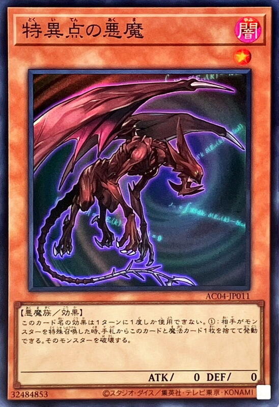 AC04-JP011 特異點的惡魔 (亮面)
