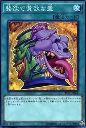 RC02-JP010 強欲的貪欲之壺 (雕鑽)