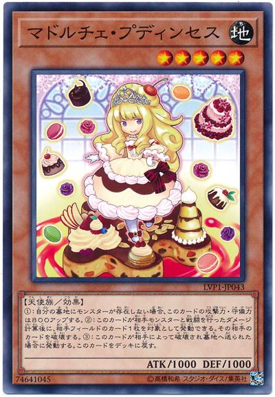LVP1-JP043 魔式甜點布丁公主 (普卡)