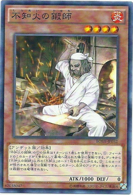 BOSH-JP032 不知火的鍛師 907 (普卡)