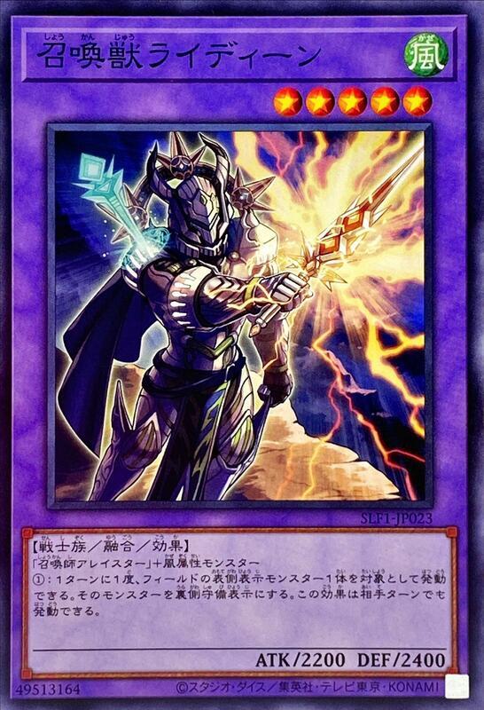 SLF1-JP023 LVP1-JP098 召喚獸 雷電 (普卡)