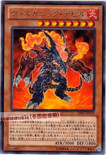 DE01-JP118　火山惡魔　銀字