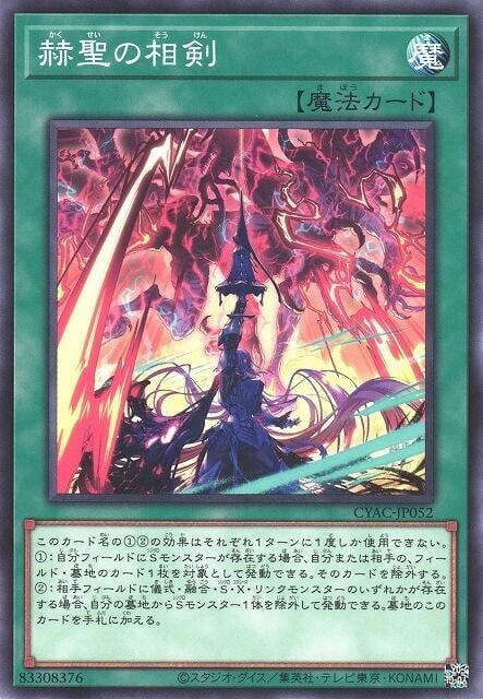CYAC-JP052 赫聖的相劍 (普卡) 1112
