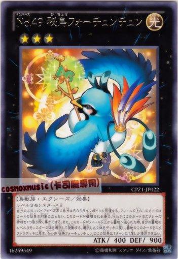 CPZ1-JP022　編號怪獸No.49 秘鳥幸運啾啾　日文銀字
