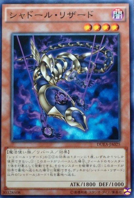 DUEA-JA025 DUEA-JP025 影依蜥蜴 日文普卡 901