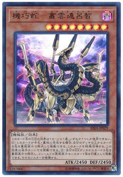 RIRA-JP029 機巧蛇－叢雲遠呂智 (金亮)1009