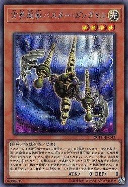 日紙 20TH-JPC43 方界超獸 破壞健馱爾 (半鑽)
