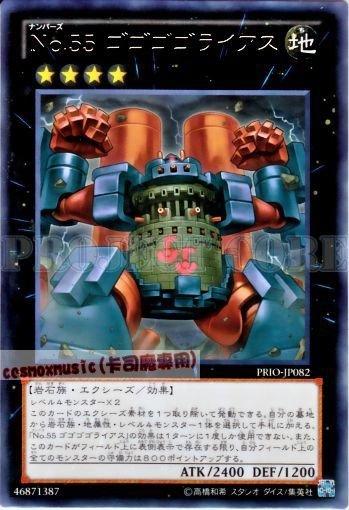 PRIO-JP082　No.55 隆隆隆歌利亞　日文銀字 (原始起源 編號怪獸)