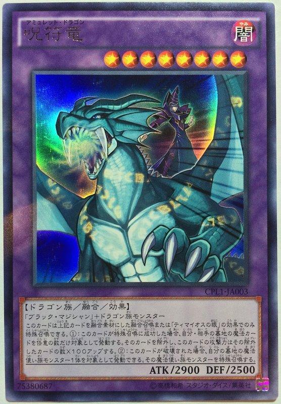 日紙 CPL1-JP003 咒符龍 金閃 日紙 CPL1-JA003
