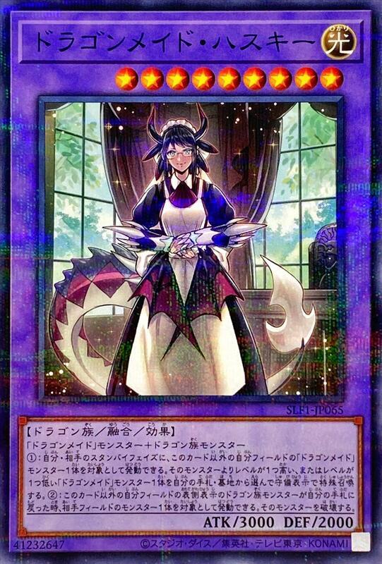 SLF1-JP065 龍女僕 女管家 (普鑽)