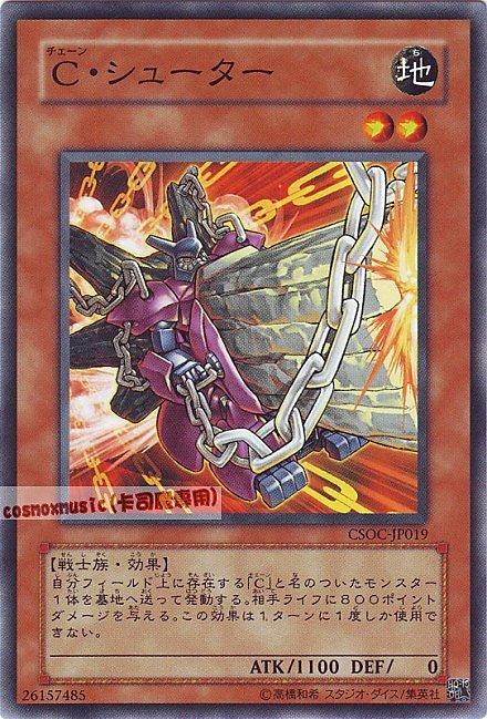 CSOC-JP019 鎖鏈射手 日文普卡 602