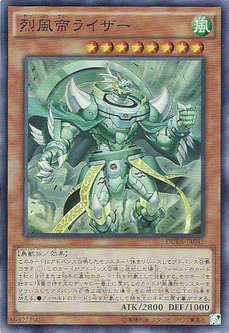 DUEA-JP041 烈風帝萊札 亮面 901