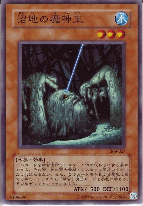 309-027.沼地魔神王 沼地的魔神