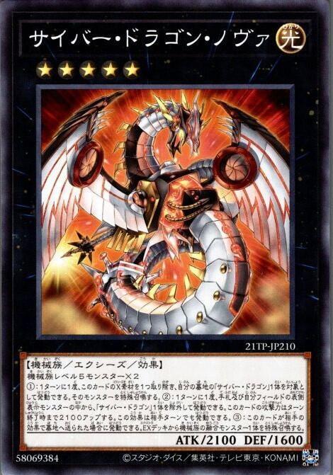 21TP-JP210 電子龍新星 (普卡)