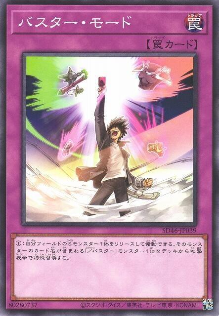 SD46-JP039 爆裂模式 (普卡)