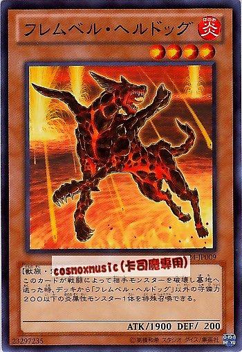 SD24-JP009 赤炎界地獄犬　日文普卡