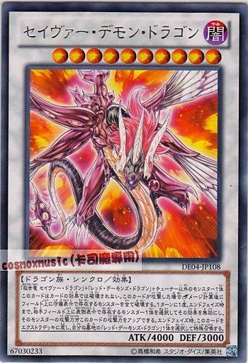 DE04-JP108 救世魔龍 日文銀字