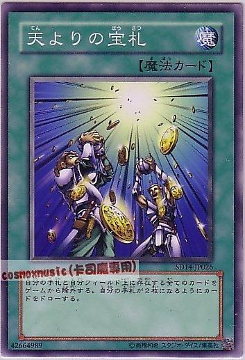 SD14-JP026 天賜寶牌 日文普卡 SD14(帝王的降臨)