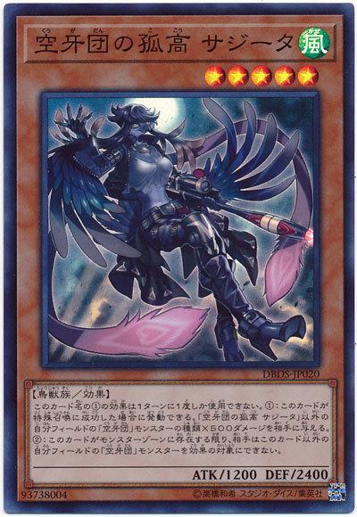 DBDS-JP020 空牙團的孤高 薩基塔 (亮面)