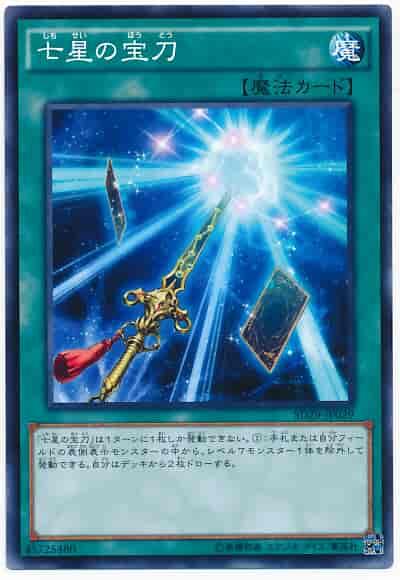 SD29-JP029 22TP-JP313 七星寶刀 (普卡)