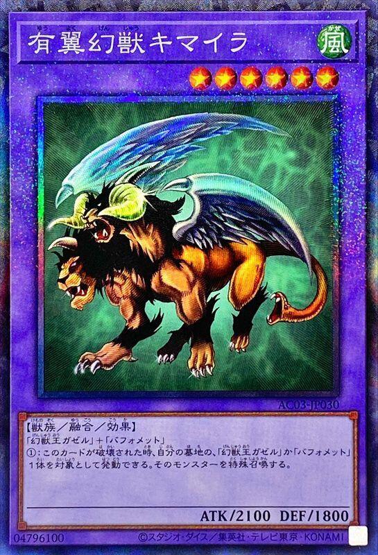 AC03-JP030 有翼幻獸 奇美拉 (雕鑽)