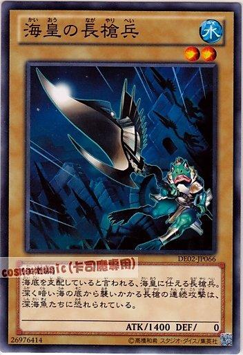 DE02-JP066　海皇的長槍兵　日文普卡