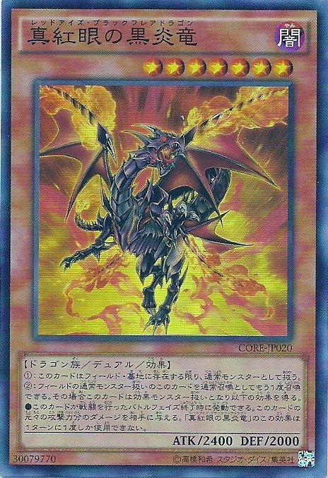 CORE-JP020 真紅眼的黑炎龍 亮面 905
