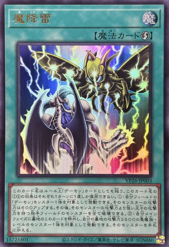 VP26-JP003 魔降雷 (金亮)