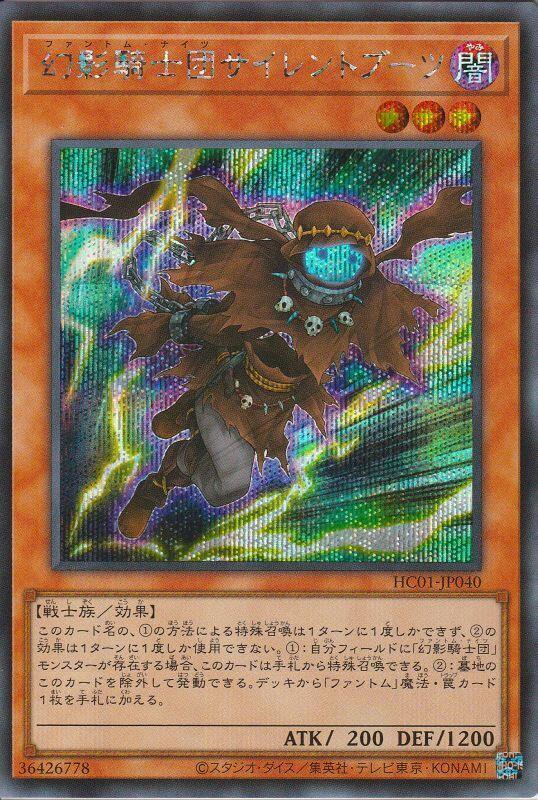 HC01-JP040 幻影騎士團 寂靜靴 (半鑽)