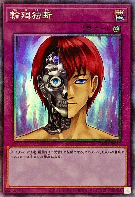 AC01-JP012 輪迴獨斷 (雕鑽)
