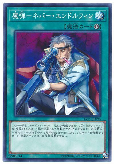 LVP2-JP098 魔彈-無盡腦內啡 (普卡)