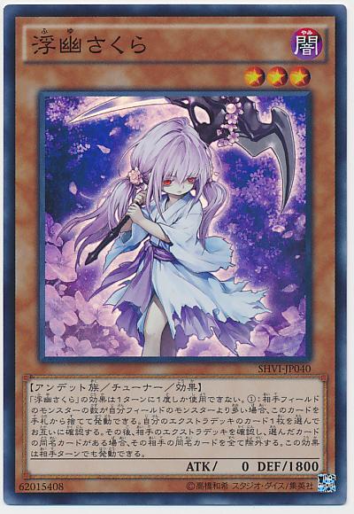 SHVI-JP040 浮幽櫻 亮面
