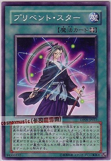 DP09-JP017 妨礙之星 日文普卡 (DP09)遊星篇2