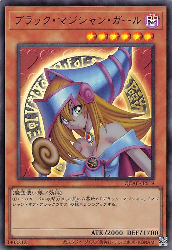 QCAC-JP019 黑魔導女孩 原圖 (金亮)