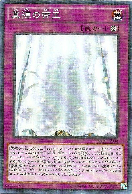 SR01-JP034 真源的帝王 (普卡)