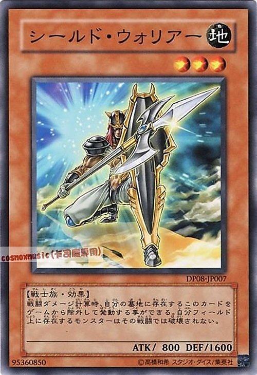 DP08-JP007 護盾戰士 日文普卡 【補充包】(DP08)遊星篇