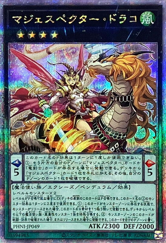 PHNI-JP049 威風妖怪 天龍 (金鑽) 1203