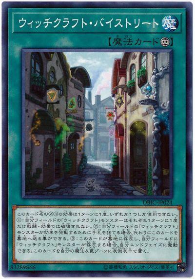 DBIC-JP024 魔女工坊小巷 (普卡)