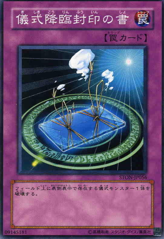 STON-JP056　儀式降臨封印之書　日文普卡
