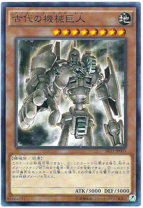 SR03-JP005古代的機械巨人 普卡