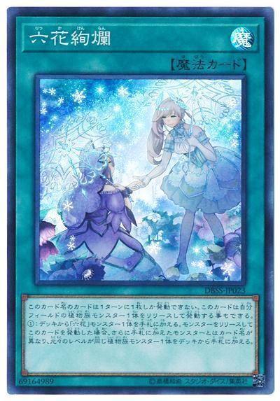 DBSS-JP023 六花絢爛 (亮面)