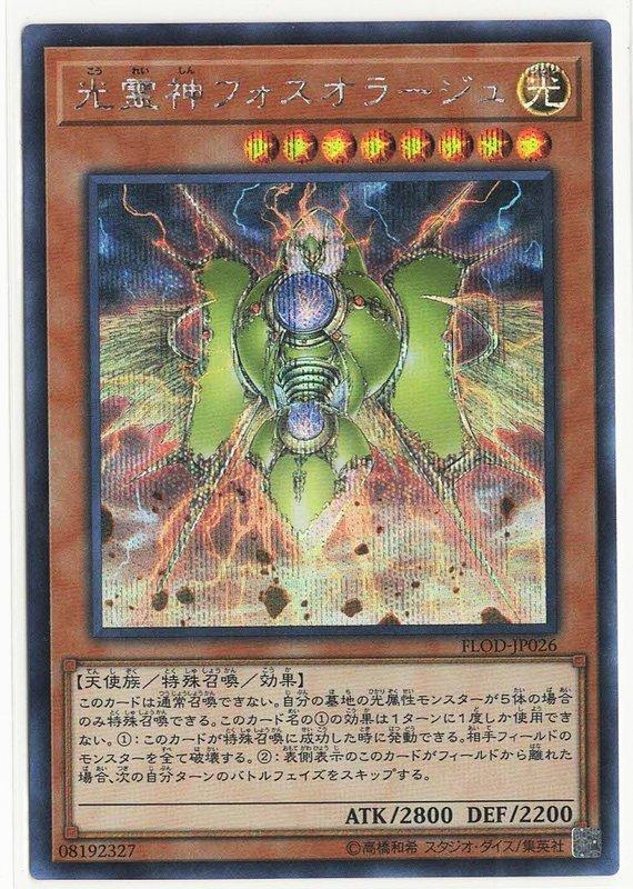 FLOD-JP026 光靈神 弗斯歐拉許 (半鑽) 1004