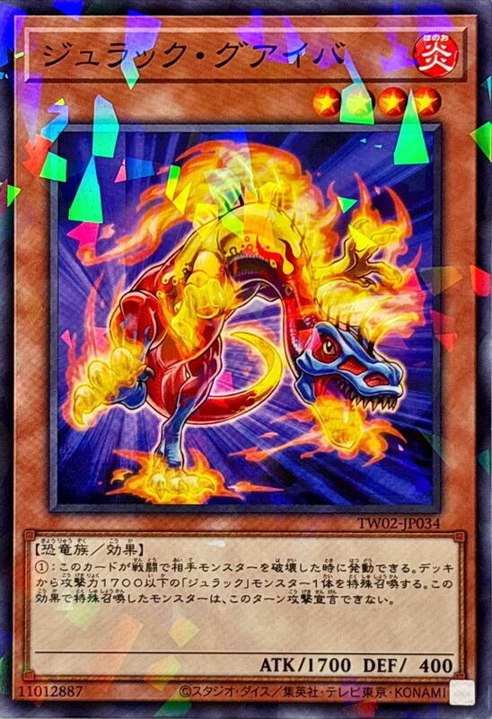 TW02-JP034 侏儸紀瓜巴龍 (普鑽/碎鑽)