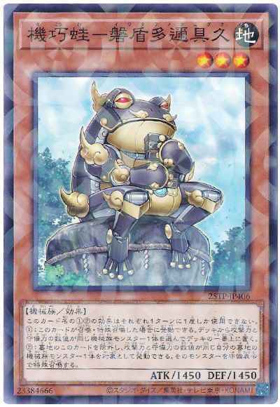 25TP-JP406 機巧蛙－磐盾多邇具久 (普鑽)