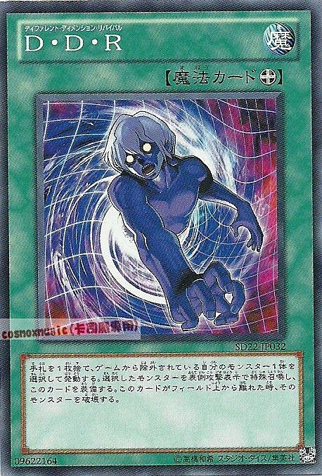 SD22-JP032 SD14-JP017 異次元的生還 DDR異次元復甦 普卡(不限版本)