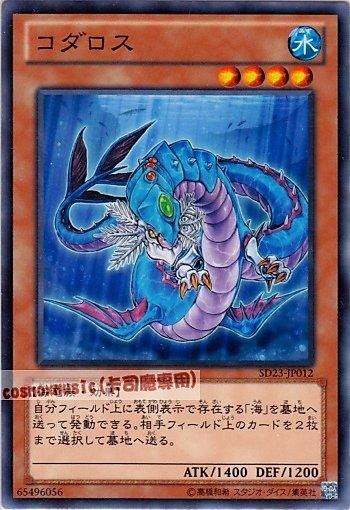 SD23-JP012 克達羅斯 日文普卡 (SD23)海皇咆哮