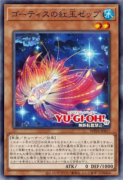 WPP4-JP017 異魚紅玉 (普卡)